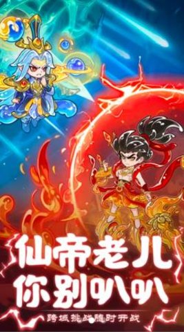 战山海 1.0.0 安卓版 3