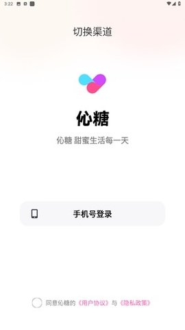 伈糖 1.9.1.00 安卓版 3