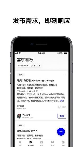 wework中国版 8.7.0 最新版 2