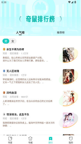 奇鼠免费小说 4.8.1.1 安卓版 2