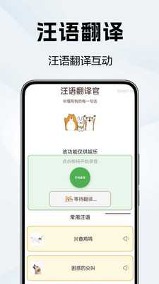 猫狗翻译全能王 v1.0.0.4 安卓版 1