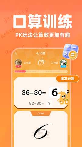 口算PK猿 v1.0.1 安卓版 0