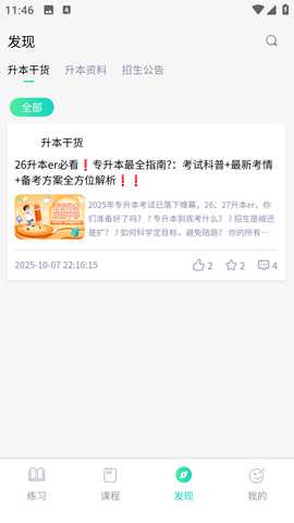 青苗升本 v1.0.2 安卓版 2