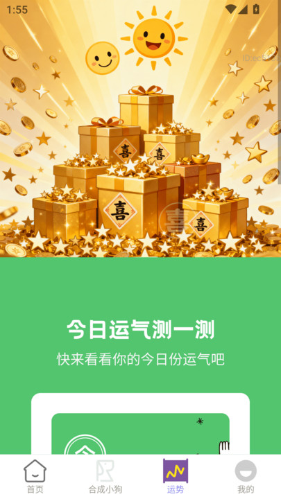 每天有金喜 2.0.1 安卓版 0