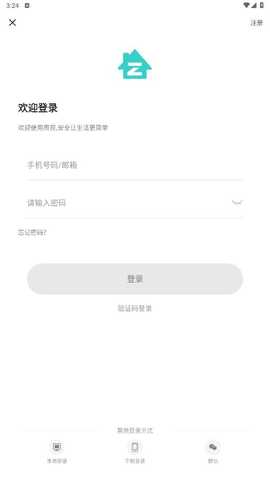 周视监控 2.13.8.ZG 安卓版 3