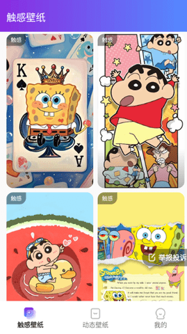 触感桌面壁纸 1.7.3 安卓版 2