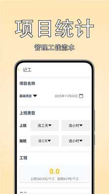 工友记账本 v1.0.0.4 安卓版 0