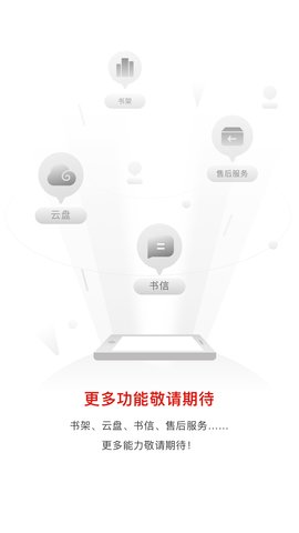 电纸本助手 1.4.0 安卓版 3