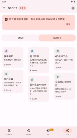 ShortX 1.0.0-beta8-1-185ce46-main-dirty-prc 安卓版 3