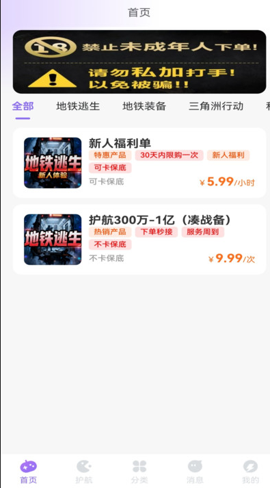 以诚电竞俱乐部 3.0.0 安卓版 0