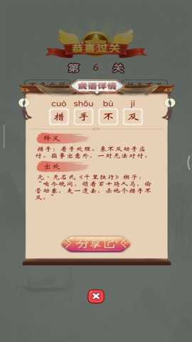 成语高手 2025.11.4 安卓版 2