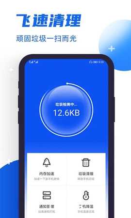 飞速清理管家 1.4.1 安卓版 2