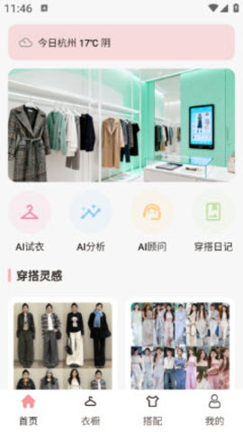 妙穿搭 1.0.0 安卓版 3
