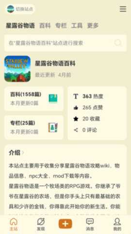 沙盒游戏大百科 3.24.0 安卓版 3