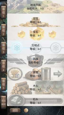 文明进化史 0.0.3 官方版 3