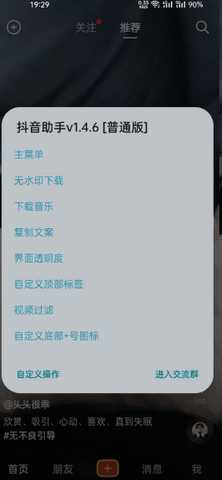 抖音内置小能手模块版 103.0.0 安卓版 3