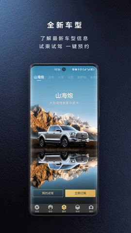 长城炮 4.9.1 安卓版 3