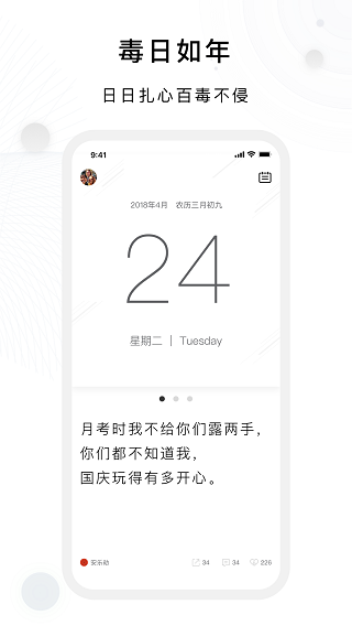 毒汤日历 v3.5.3 安卓版 4