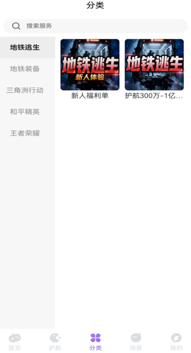 以诚电竞俱乐部 3.0.0 安卓版 2