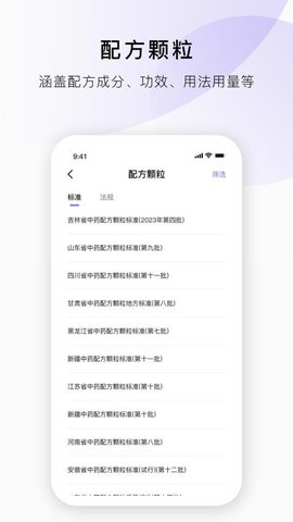 药典在线查询 1.3 安卓版 2