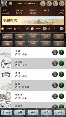 文明进化史 0.0.3 官方版 0