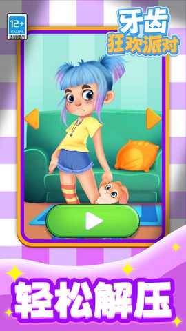 牙齿狂欢派对 v1.1.1 安卓版 3