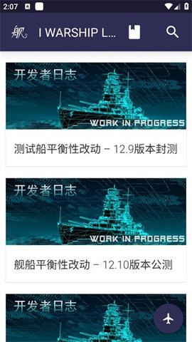 浩舰iwarship 2.5 安卓版 3