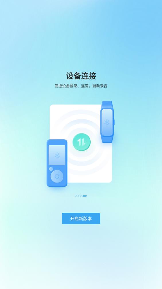讯飞极智 2.0.1.2068 最新版 7
