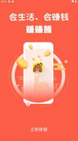 赚赚熊 v1.0.0 安卓版 3