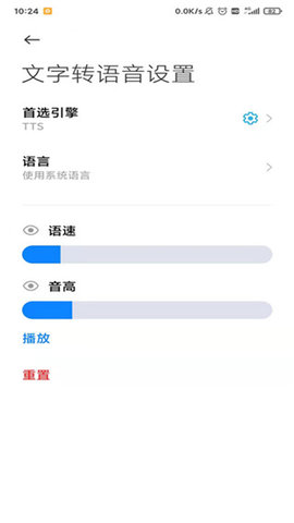 微软tts语音引擎 0.2_202212201955 安卓版 1