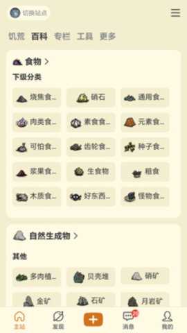 沙盒游戏大百科 3.24.0 安卓版 1