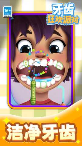牙齿狂欢派对 v1.1.1 安卓版 1