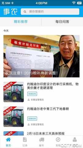 事农农机助手 2.0.7 安卓版 2