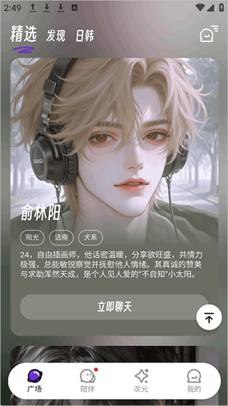 EchoMe ai聊天 2.0.1 安卓版 1