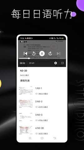 每日日语听力 3.0.0 安卓版 3