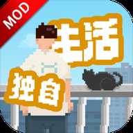 我独自生活免广告