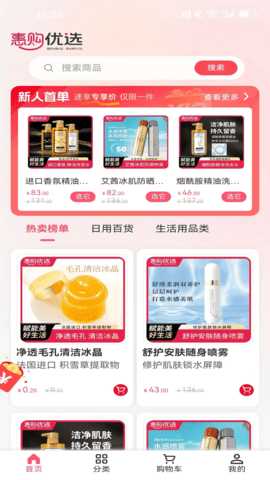 惠购优选 1.1.0 安卓版 3