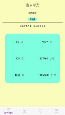 死亡计算器 1.4 安卓版 3