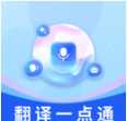 翻译一点通app下载-翻译一点通最新版