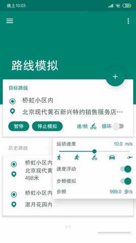 Fake Location专业版 1.3.10 安卓版 1