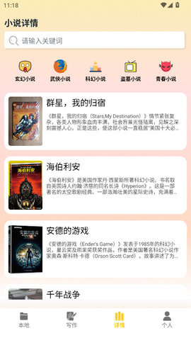 笔下趣阁 8.0.20200606 最新版 1