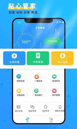 超强手机管家 1.0 安卓版 3