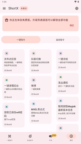ShortX 1.0.0-beta8-1-185ce46-main-dirty-prc 安卓版 1