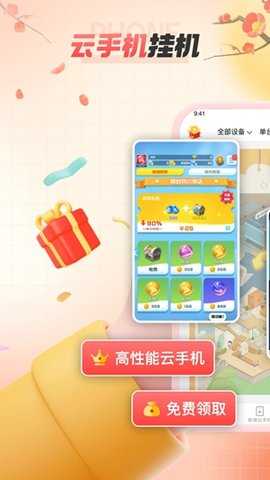 无休云 1.2.6 安卓版 3