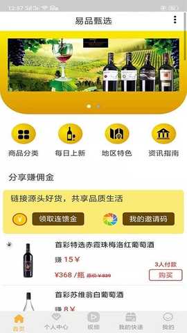 易品甄选 v1.2 安卓版 0