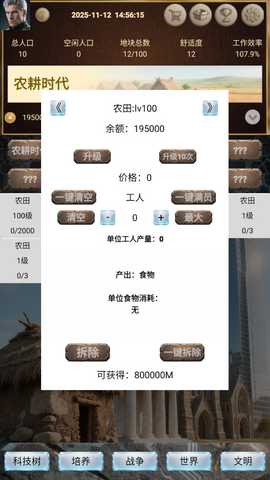 文明进化史 0.0.3 官方版 2