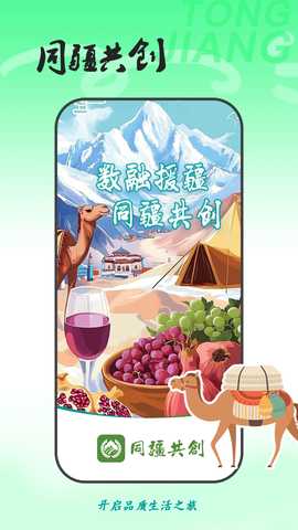同疆共创 2.1.0 安卓版 3