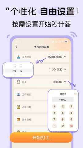 牛马时钟 1.0.7 安卓版 1