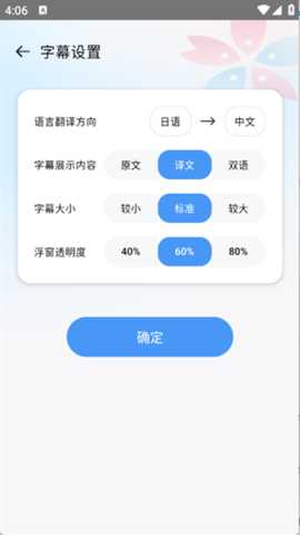 樱花字幕 1.0.0 安卓版 3