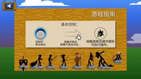 火柴人王国生存 v1.0 安卓版 3